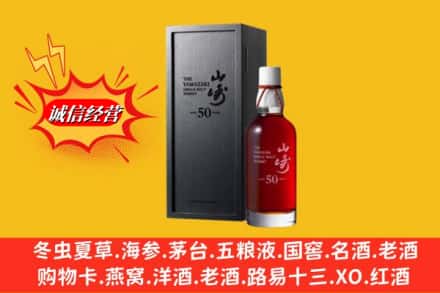 囊谦县名酒回收50年山崎.jpg