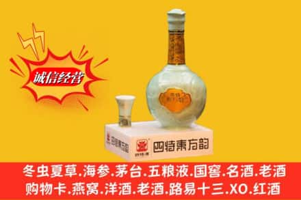 囊谦县回收四特酒