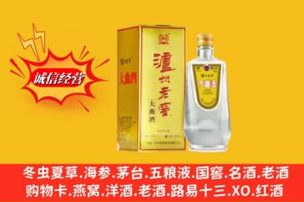 囊谦县回收泸州老窖