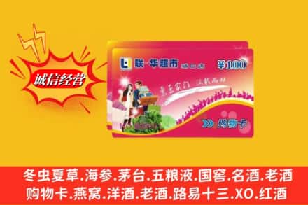 囊谦县回收商超卡