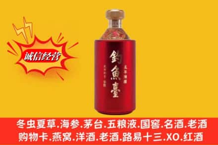 囊谦县名酒回收钓鱼台酒.jpg